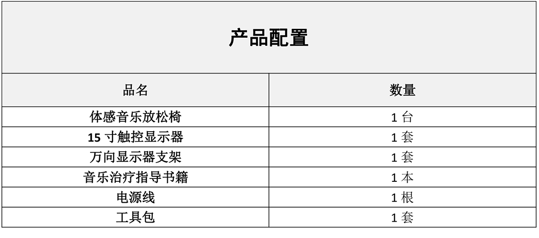 体感音乐放松椅配置