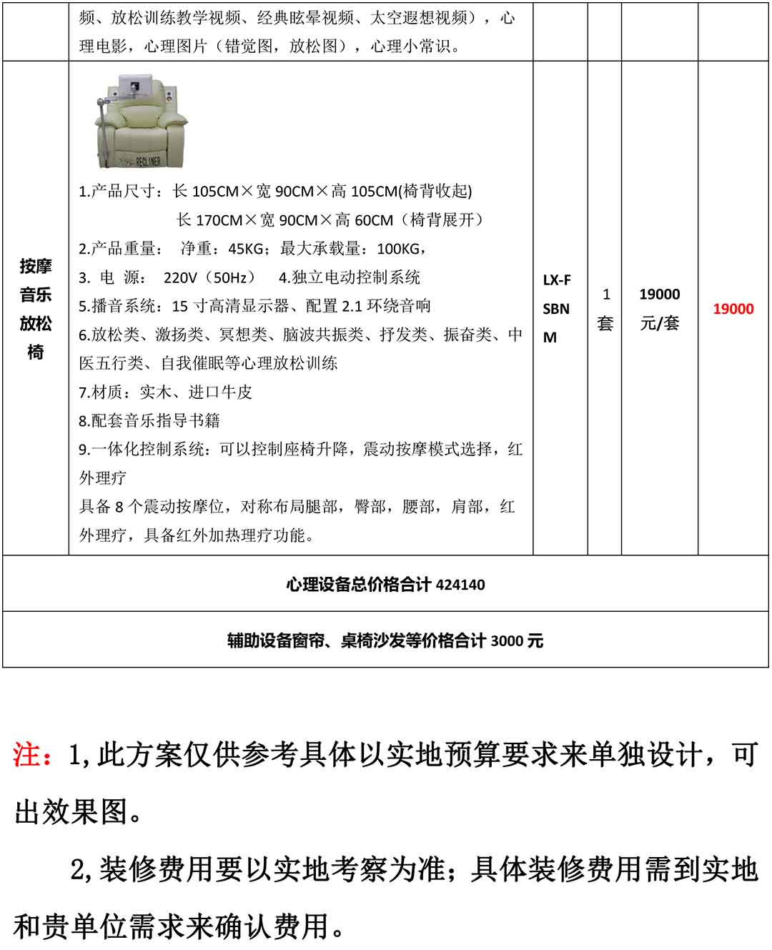 临武县第一中学心理咨询室建设方案
