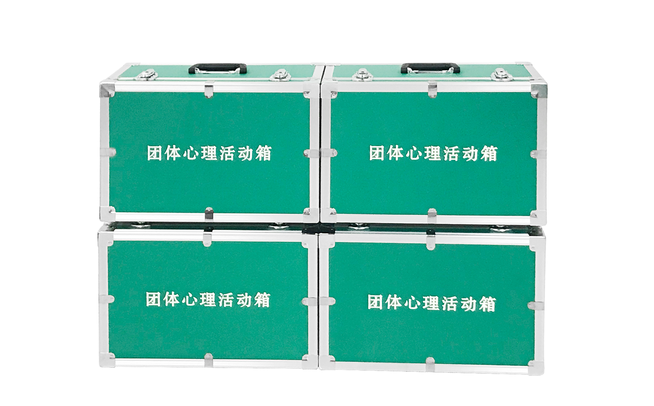团体心理活动箱